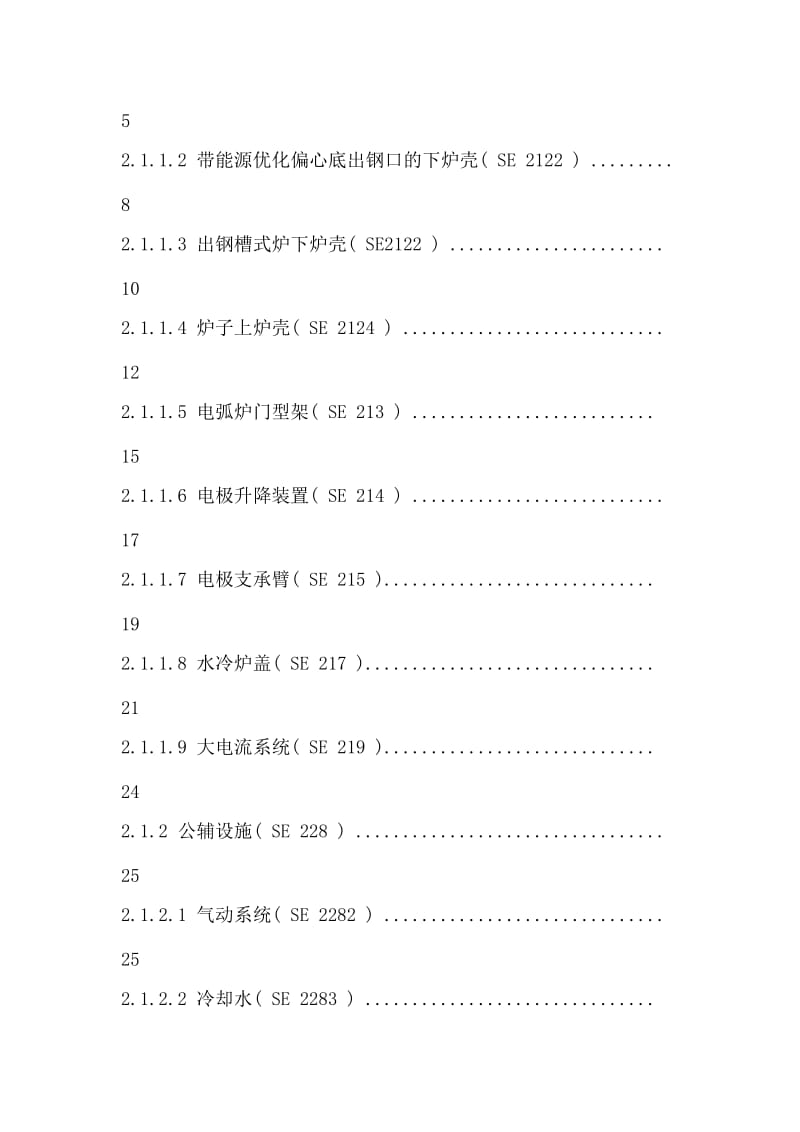 炼钢电炉技术规格书.doc_第2页