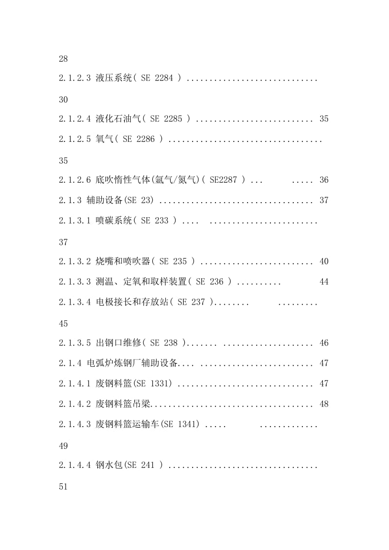 炼钢电炉技术规格书.doc_第3页