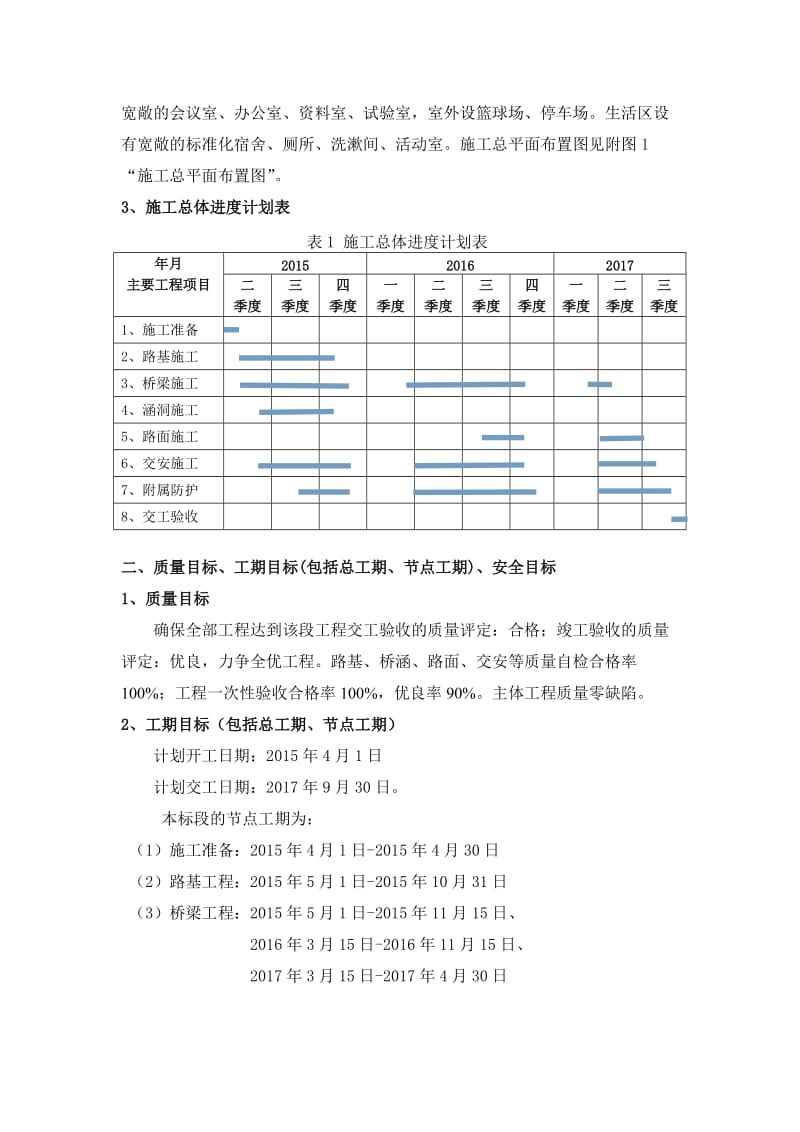 高速公路改扩建初步施工组织设计.doc_第2页