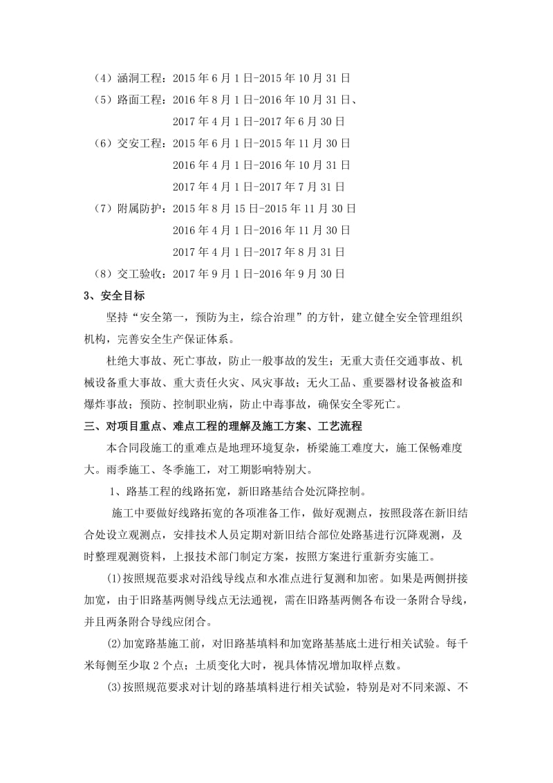 高速公路改扩建初步施工组织设计.doc_第3页