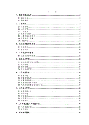 汽輪發(fā)電機(jī)施工組織設(shè)計(jì).doc