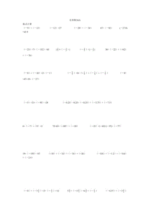 有理數(shù)計算題.doc