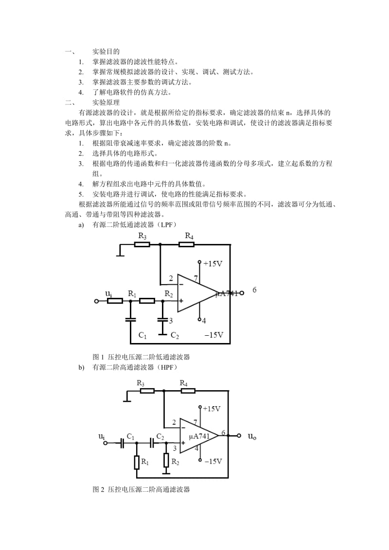 有源模拟滤波器实验报告.doc_第2页