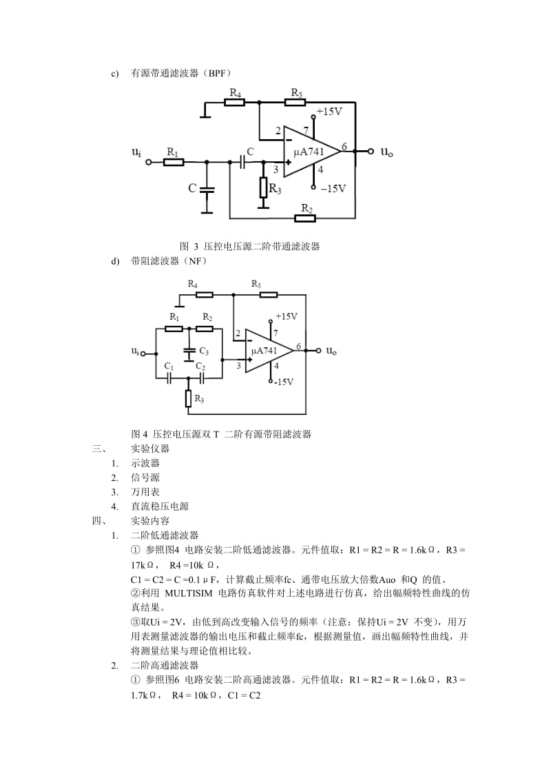 有源模拟滤波器实验报告.doc_第3页