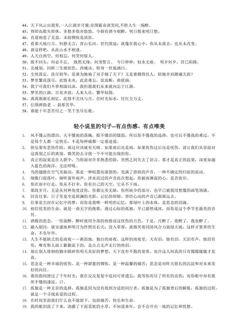 中国经典唯美古典诗句诗词.doc_第2页
