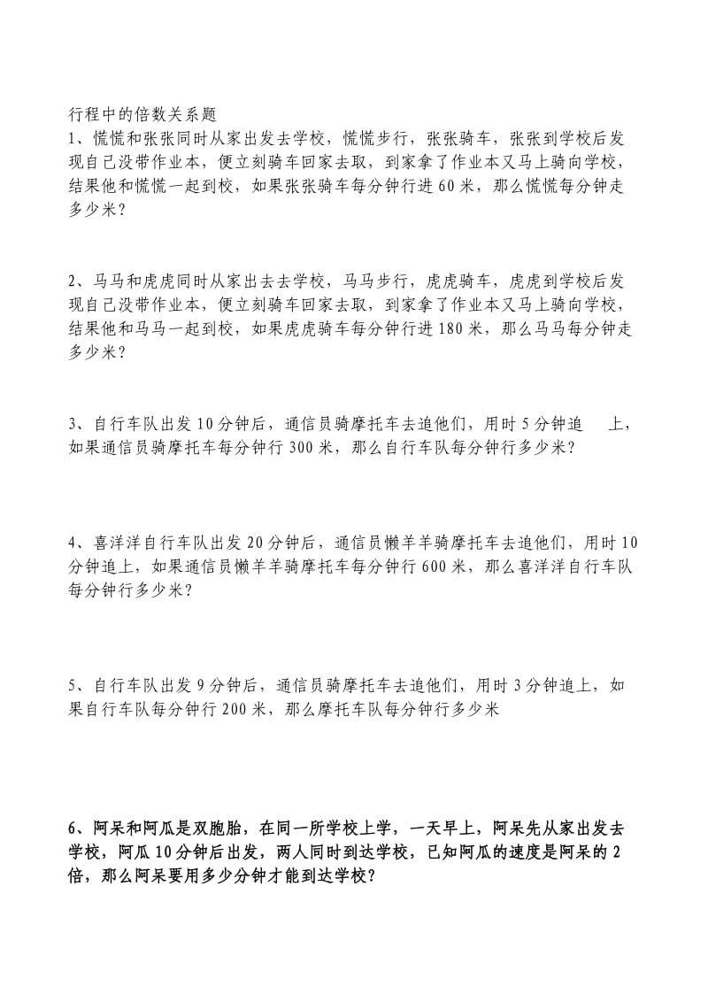 行程中的倍数关系题.doc_第1页