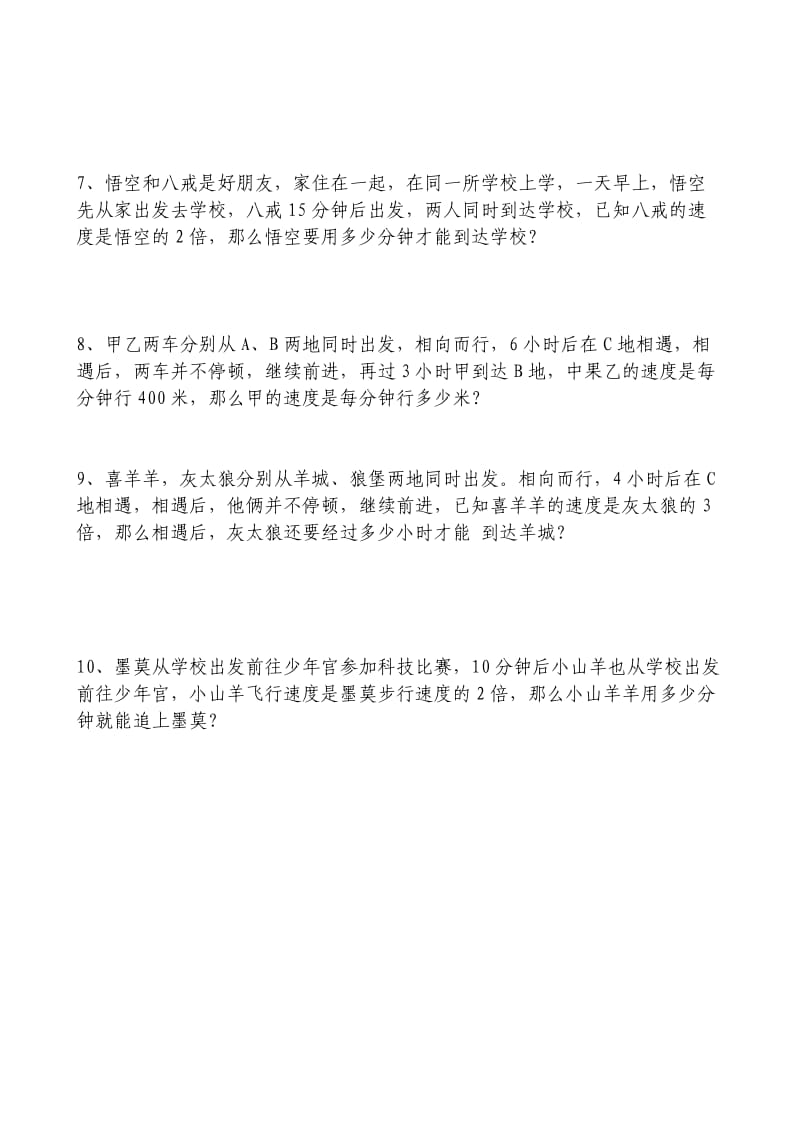 行程中的倍数关系题.doc_第2页