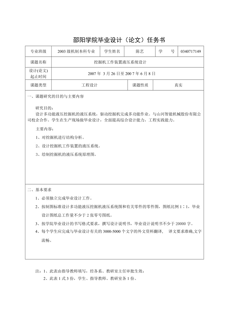 挖掘机工作装置液压系统设计任务书.doc_第1页