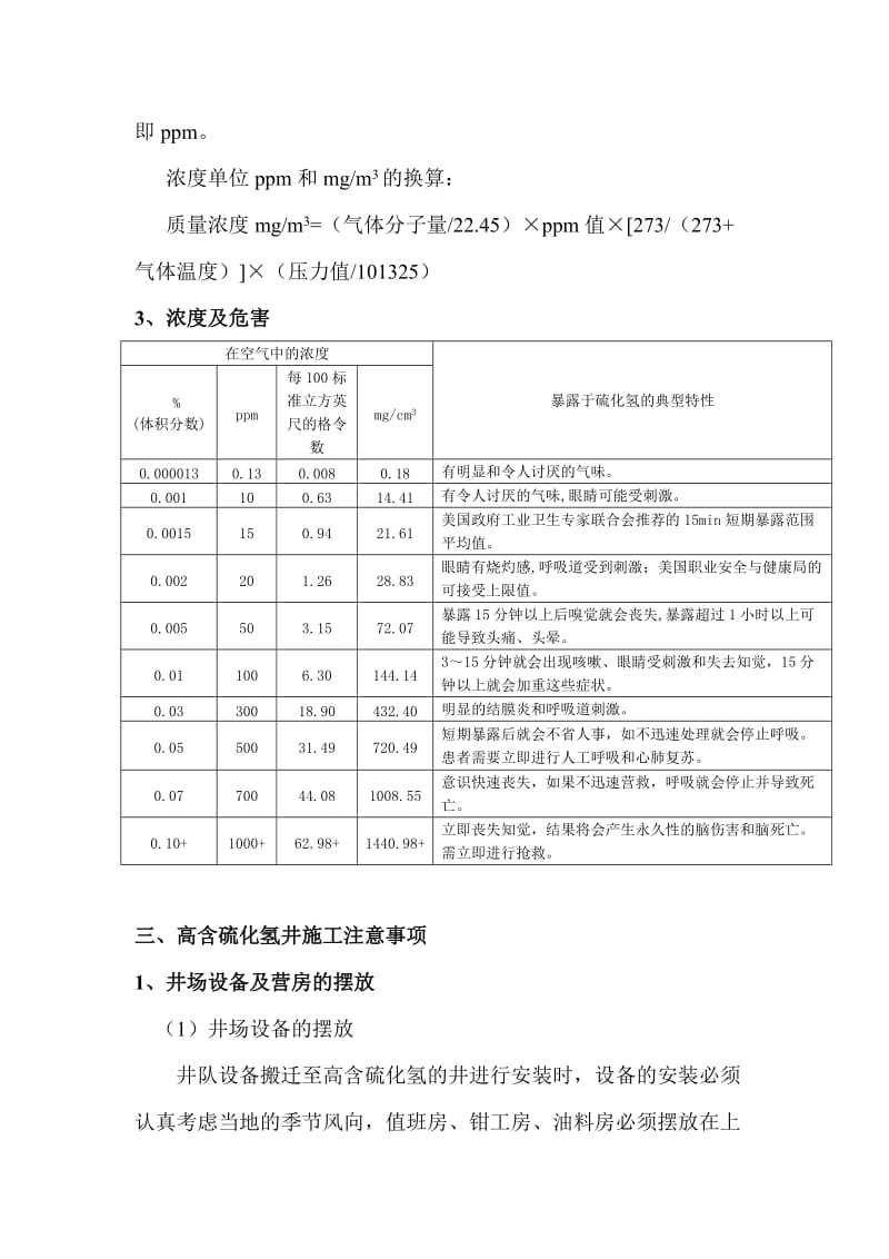 高含硫化氢井施工.doc_第2页