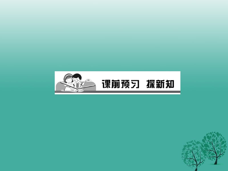 2017年春七年级地理下册第七章第四节俄罗斯第1课时横跨亚欧大陆北部课件新版新人教版.ppt_第2页