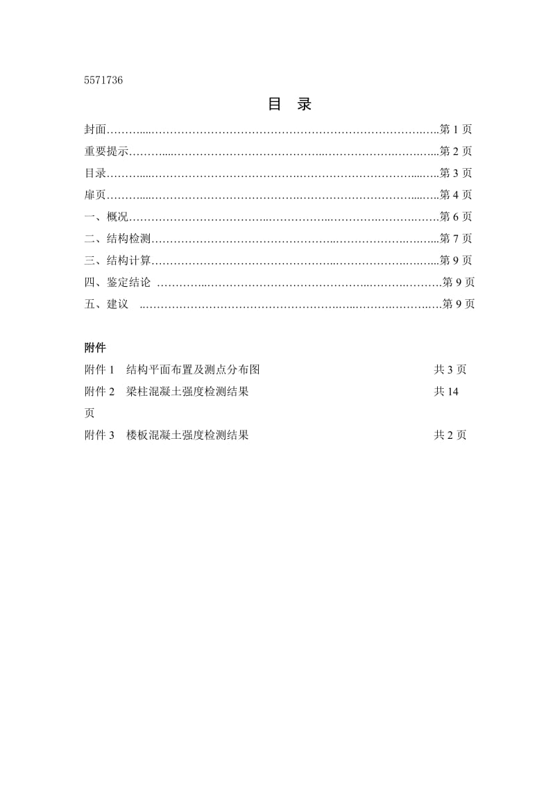 湖南电视台T3区综合楼.doc_第3页