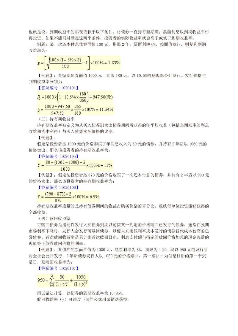 证券投次分析讲义zqfenxi-jy.doc_第3页