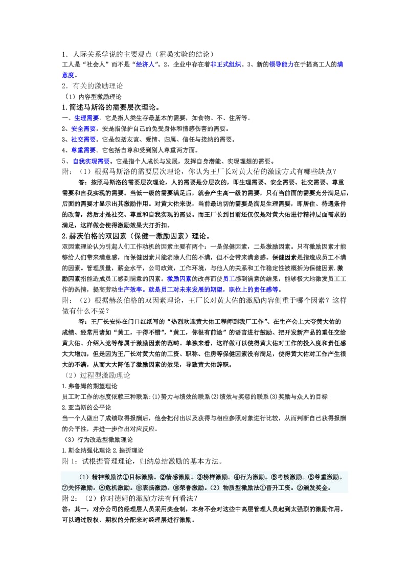 管理学简答题知识点.doc_第1页