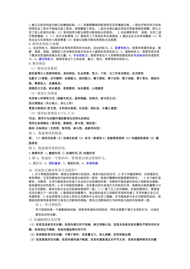 管理学简答题知识点.doc_第3页