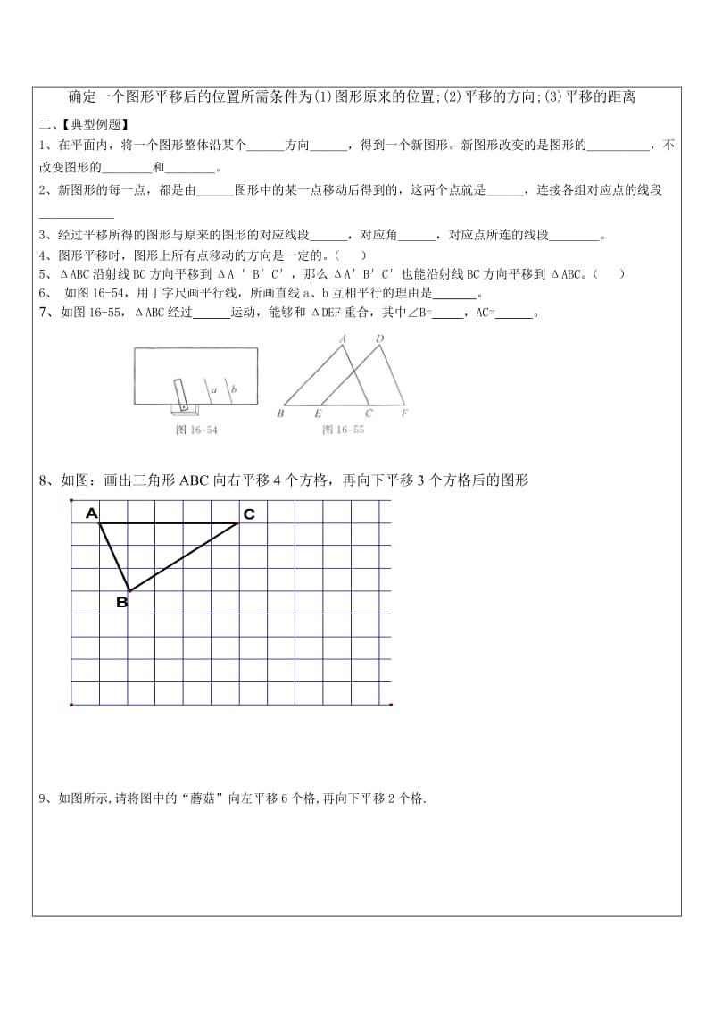 图形的运动教案.doc_第2页