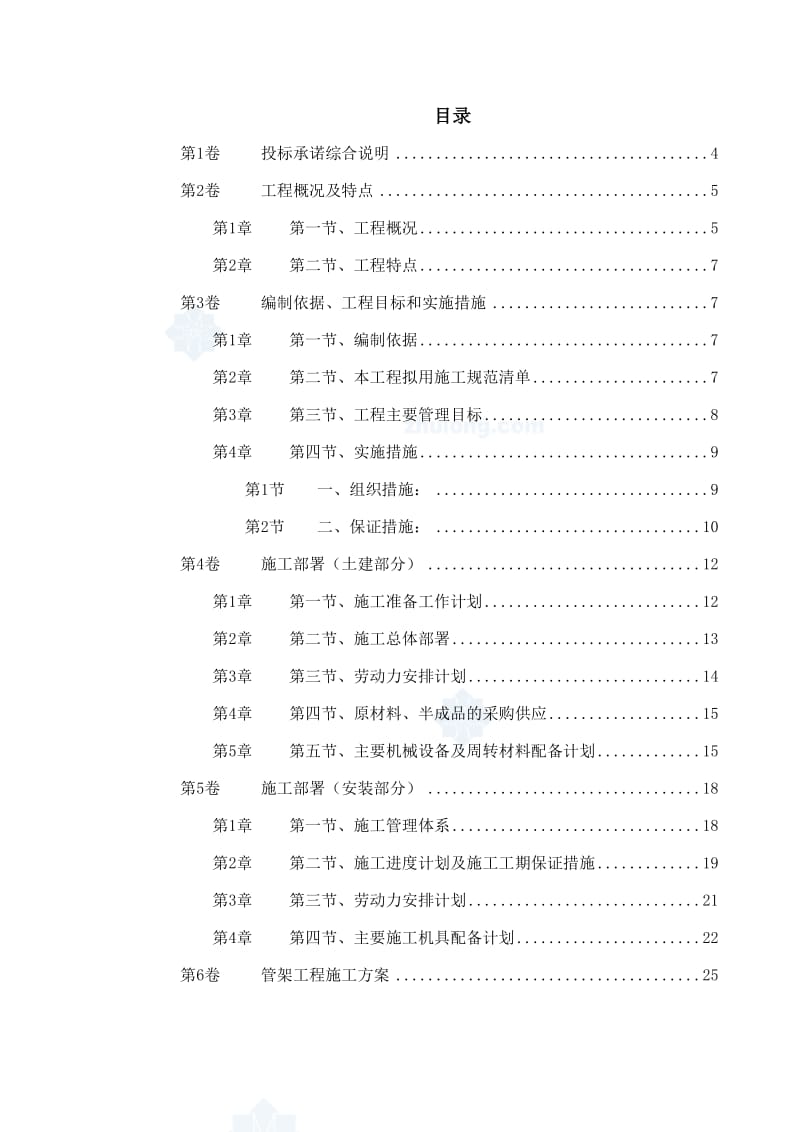 热力管网施工组织设计标书.doc_第1页