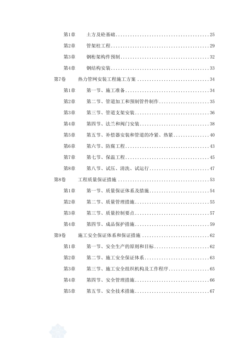 热力管网施工组织设计标书.doc_第2页