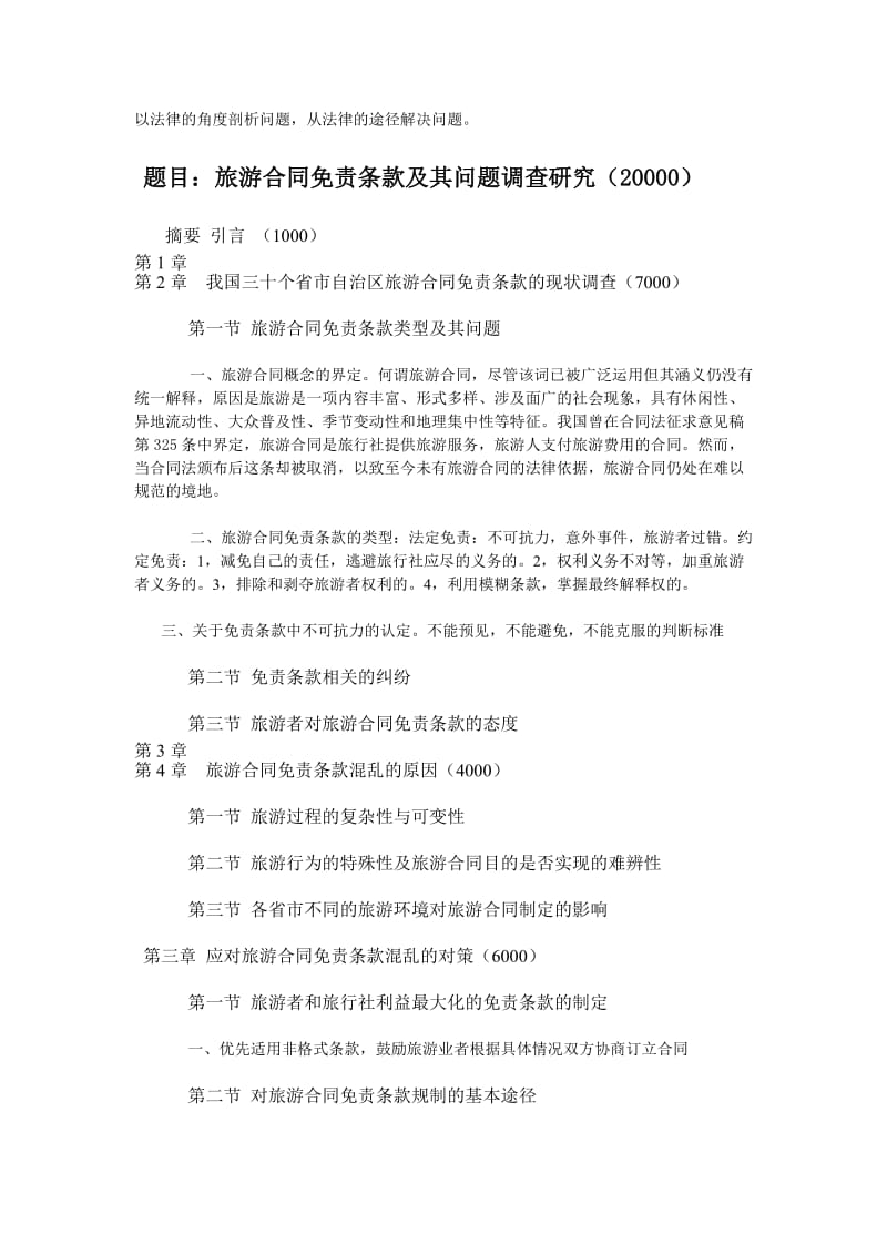 研究生开题报告答辩稿.doc_第2页