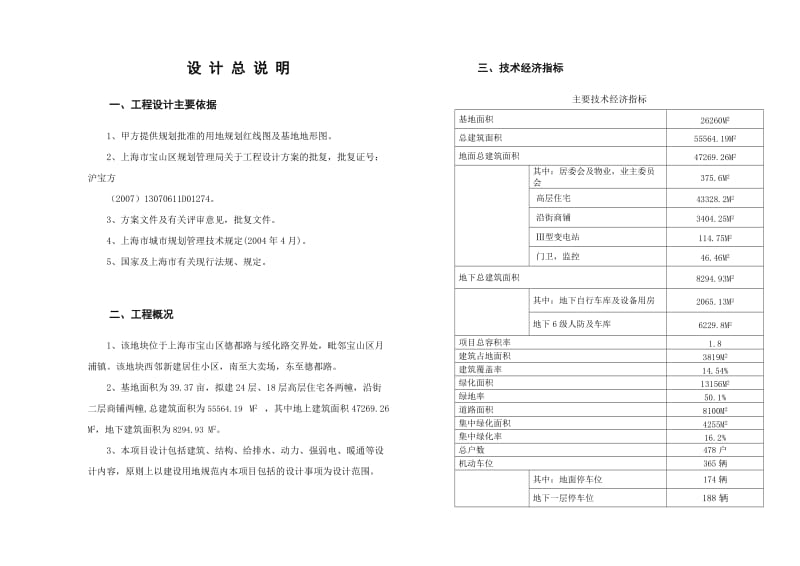 高层居住建筑扩初说明篇.doc_第1页