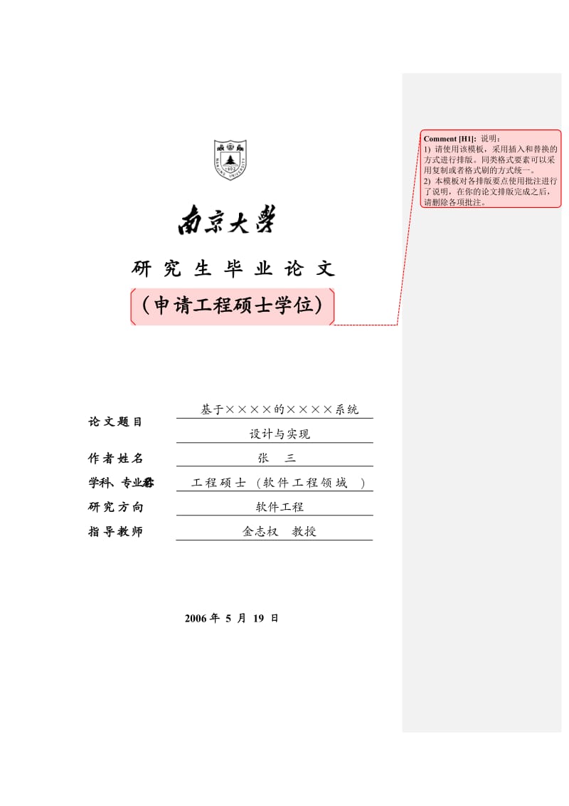 南京大学硕士论文模板.doc_第1页