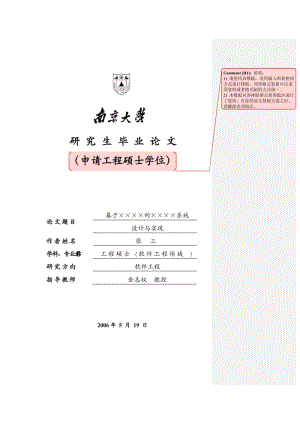 南京大學(xué)碩士論文模板.doc