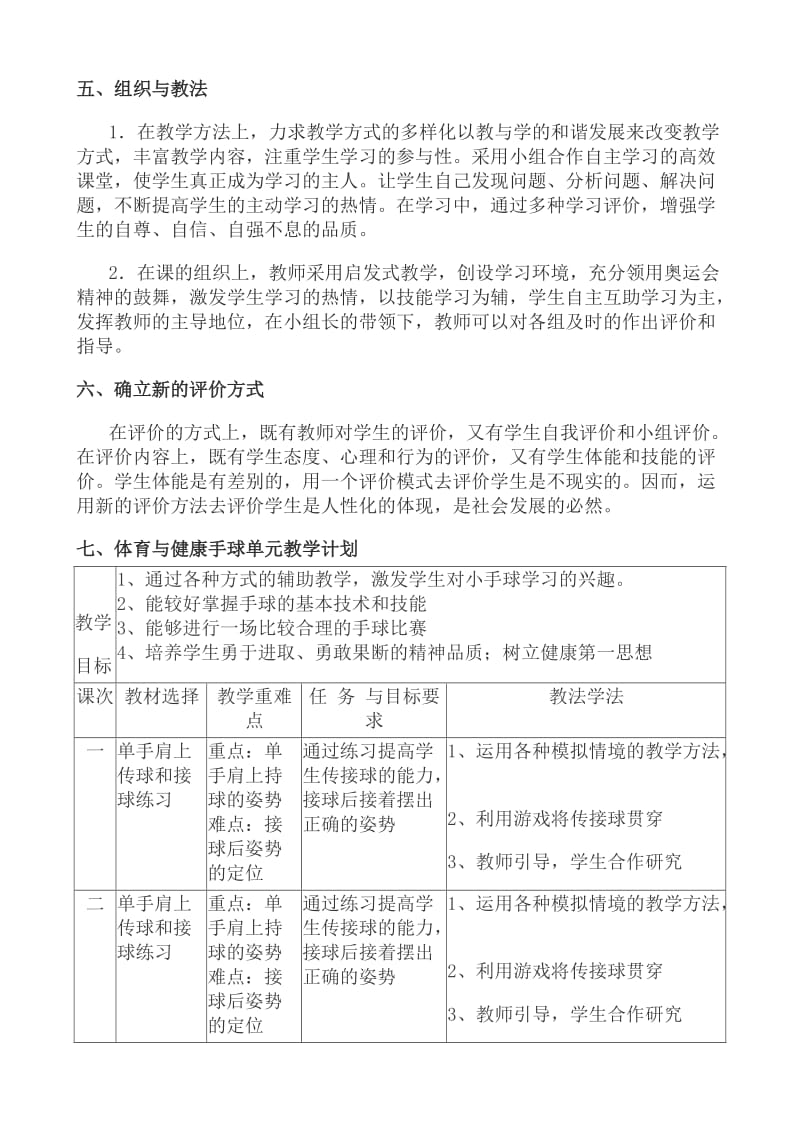 手球单元计划及18课教案.doc_第2页