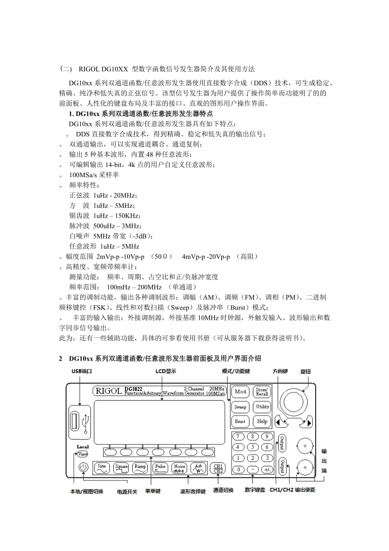 实验一电压源与电压测量仪器实验报告.doc_第2页