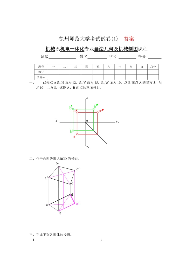 机械制图8套试卷及答案.doc_第1页