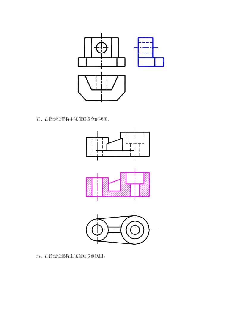 机械制图8套试卷及答案.doc_第3页