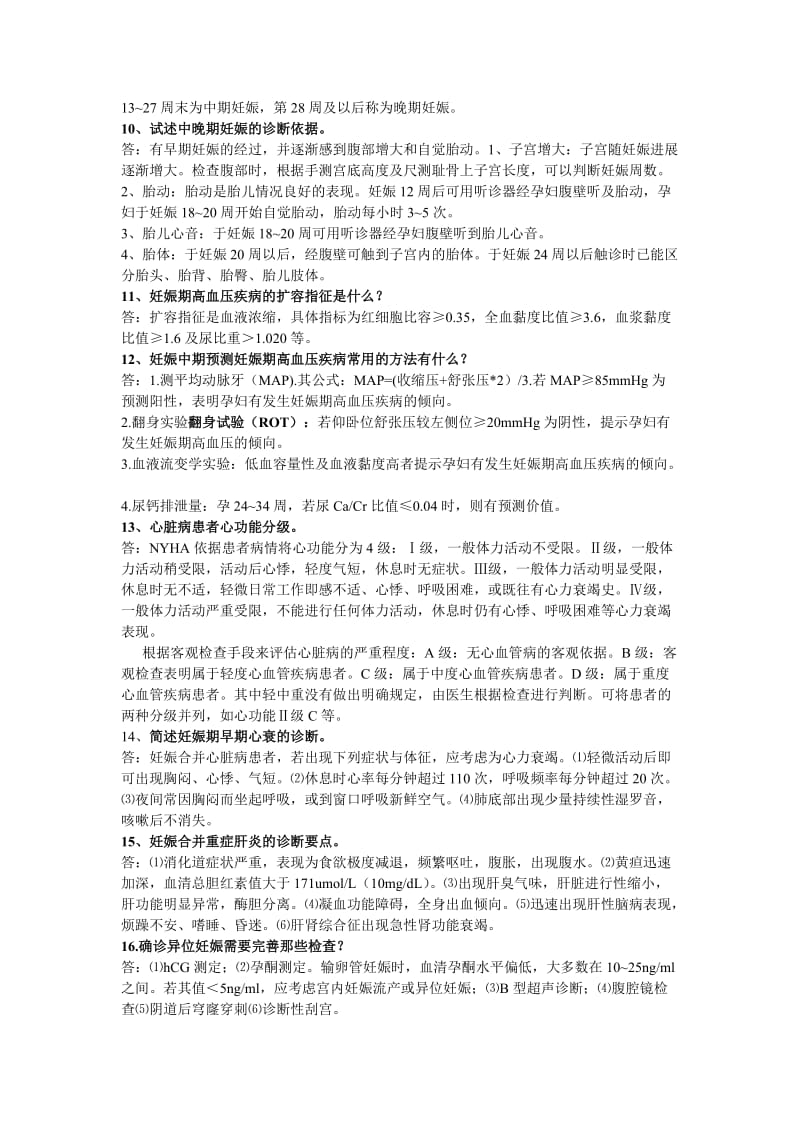 妇产科简答题.doc_第2页