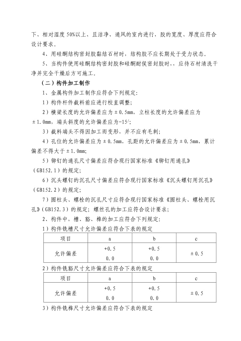 银行办公楼装修工地进程.doc_第2页