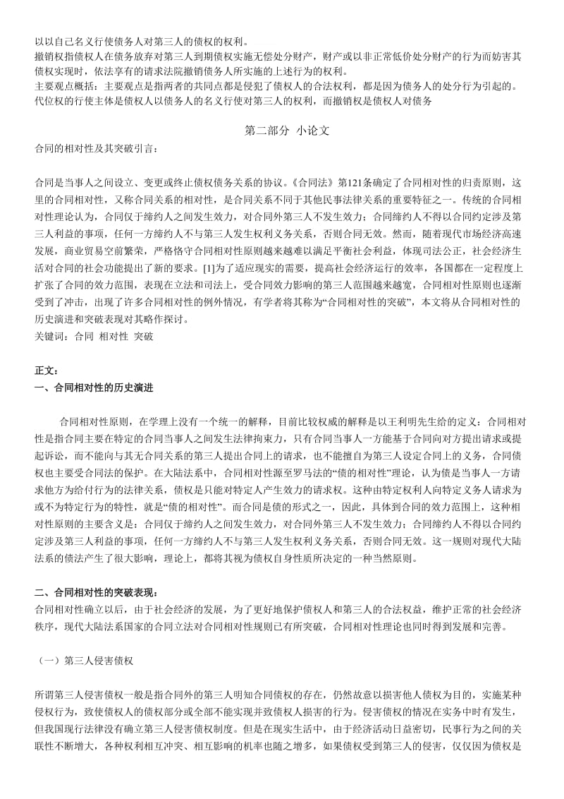 中央开放教育电大《合同法》形成性考核册作业答案参考资料.doc_第2页