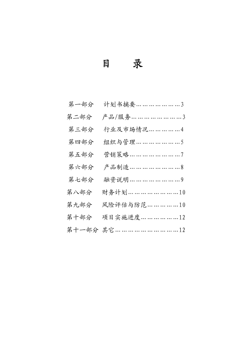 大学生餐饮业创业计划书.doc_第2页