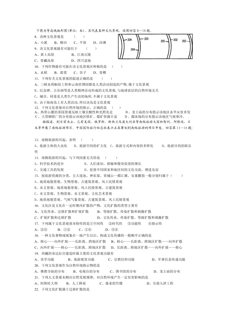 《文化景观和旅游》专题复习练习.doc_第2页