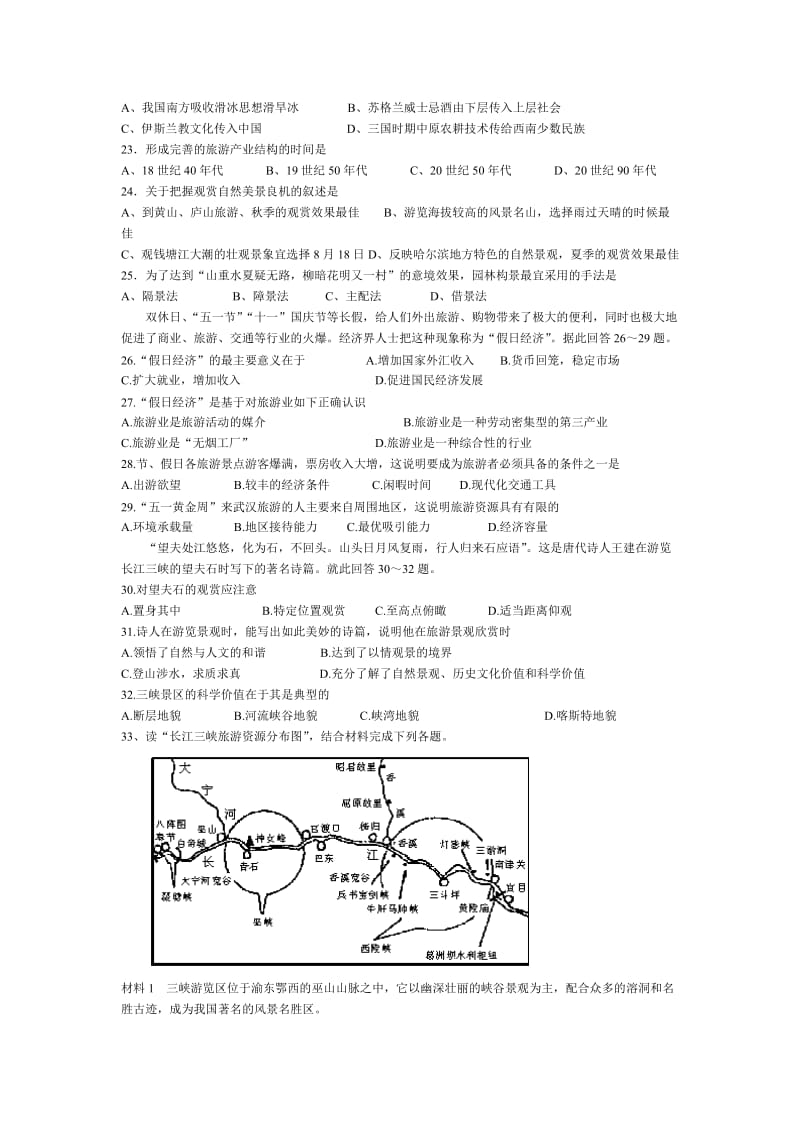 《文化景观和旅游》专题复习练习.doc_第3页