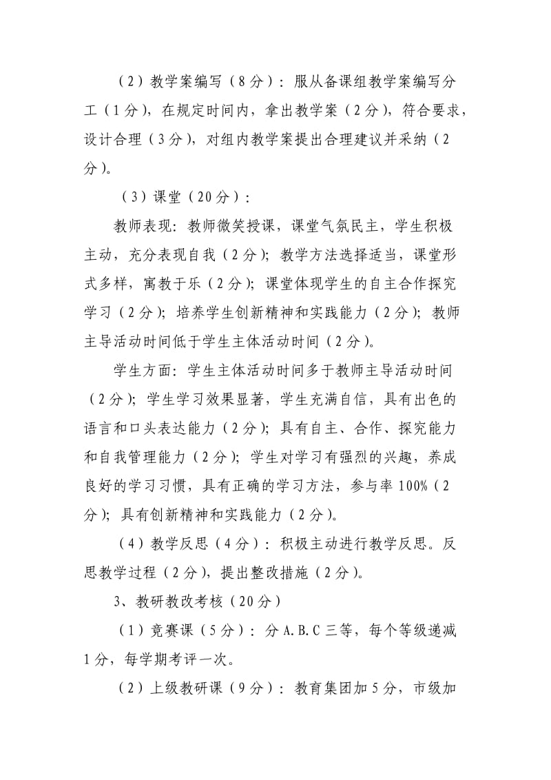 小教师教学成绩考核办法.doc_第2页