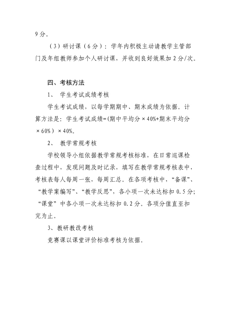 小教师教学成绩考核办法.doc_第3页