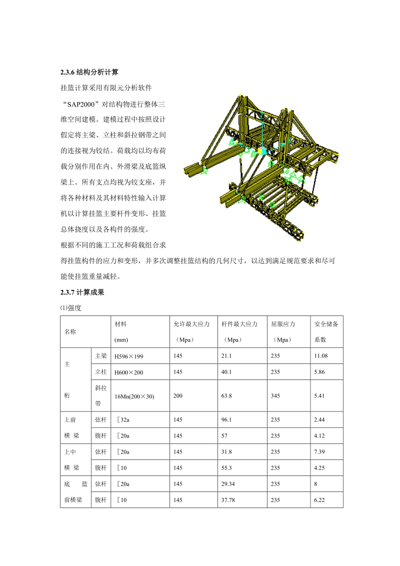 钱江五桥连续箱梁挂篮施工.doc_第1页