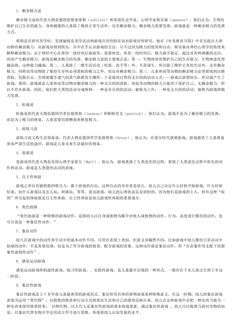 电视广播大学专科《幼儿游戏与玩具》期末总复习小抄资料参考.doc_第1页