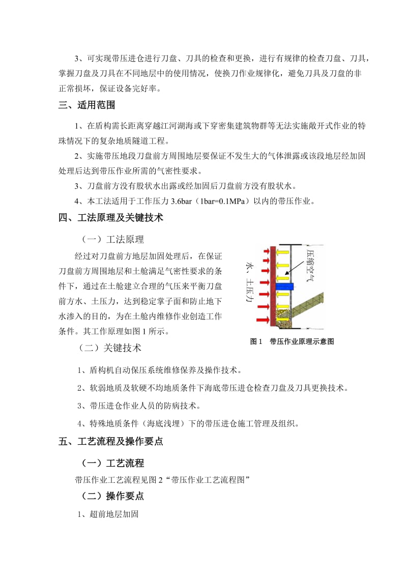 盾构带压换刀作业指导.doc_第2页