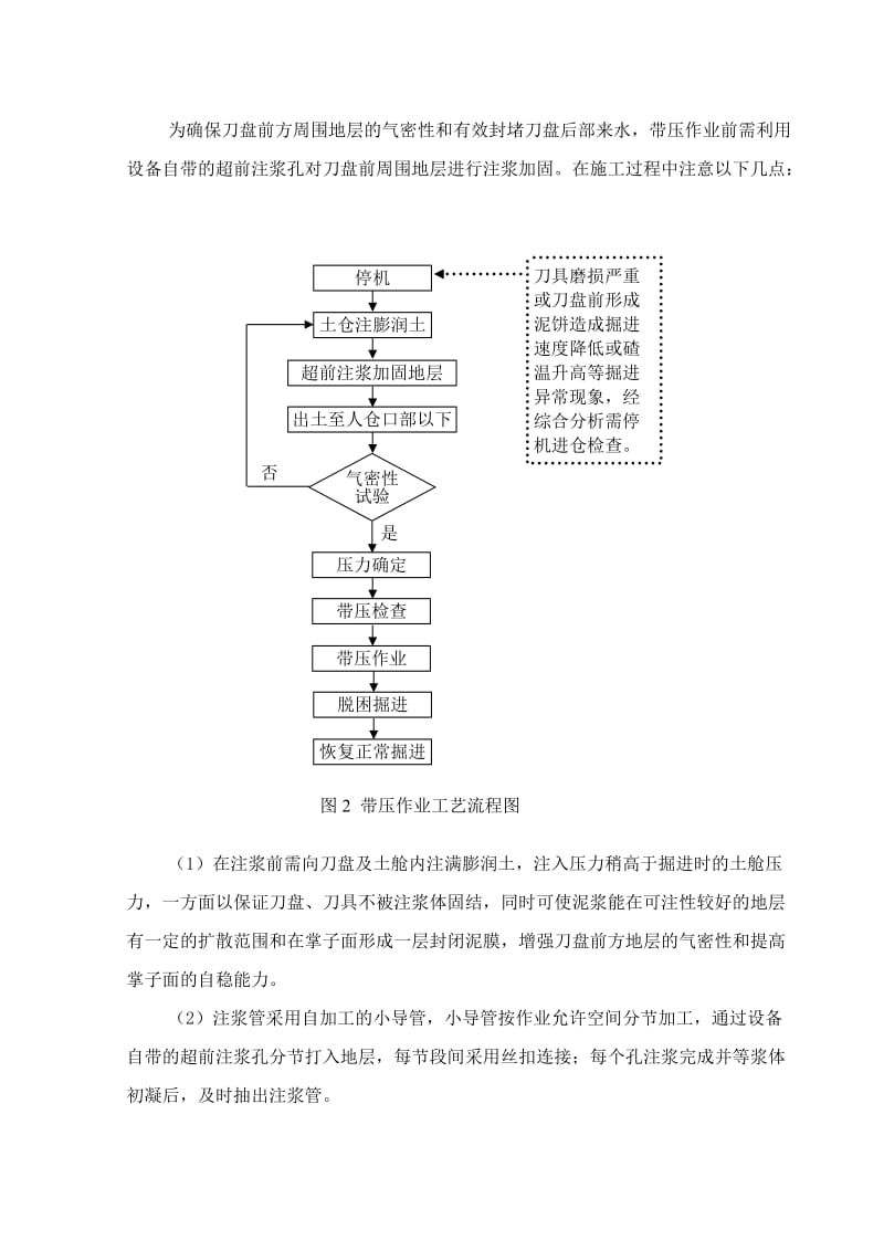 盾构带压换刀作业指导.doc_第3页