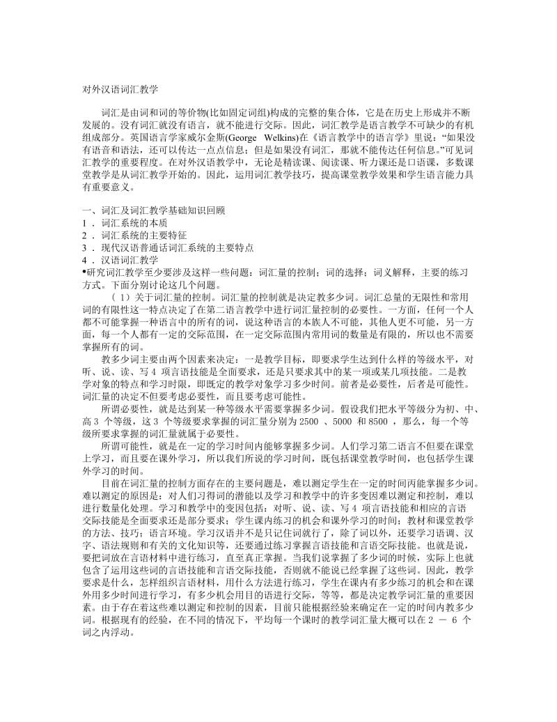 对外汉语词汇教学至文字教学.doc_第1页