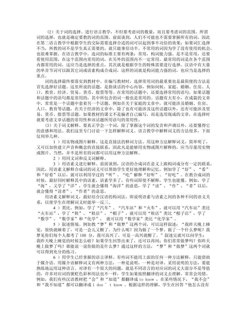 对外汉语词汇教学至文字教学.doc_第2页