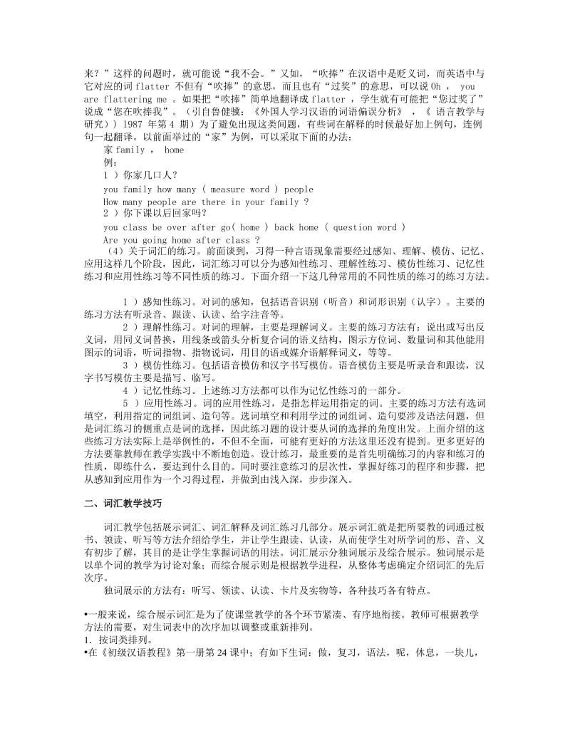 对外汉语词汇教学至文字教学.doc_第3页