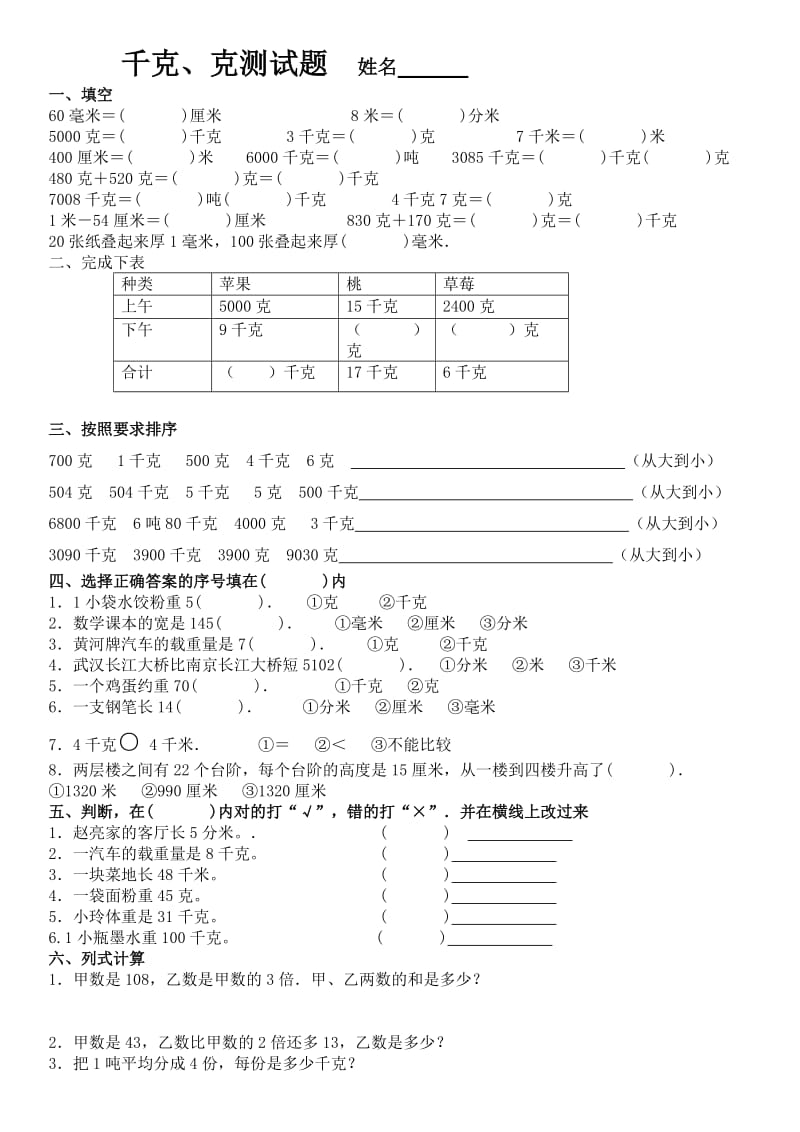 千克-克单位换算练习题.doc_第1页