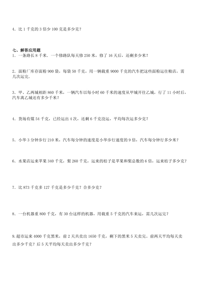 千克-克单位换算练习题.doc_第2页