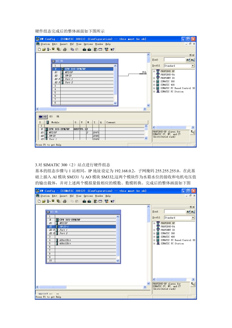 两个S7-300的以太网通讯实验报告.doc_第3页