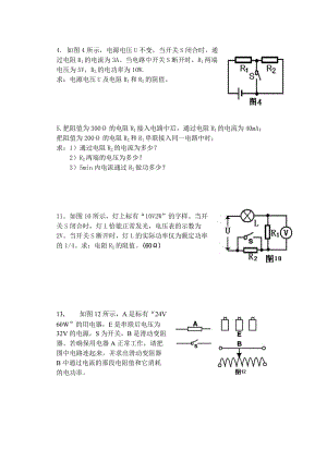 《電功率練習(xí)題》word版.doc