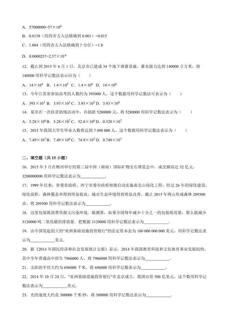 人教新版七级上《有理数的乘方》同步试卷含答案解析.doc_第2页