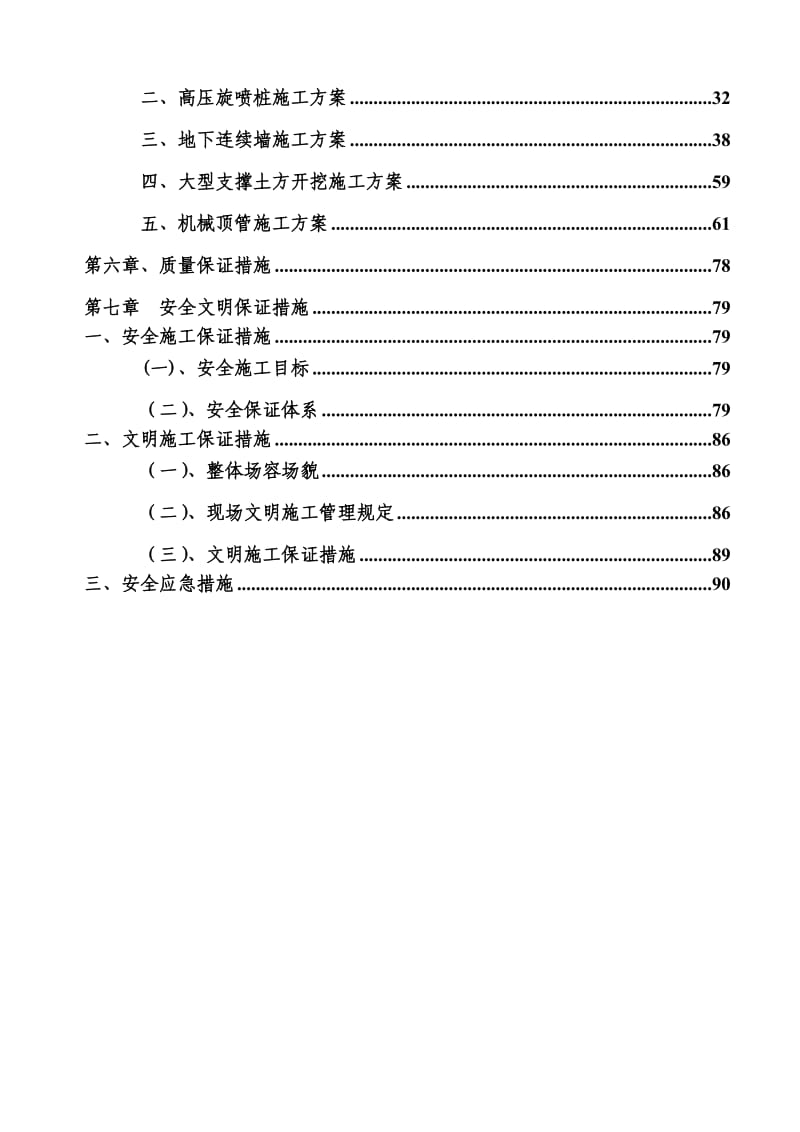 某路污水收集主干管工程施工组织设计.doc_第2页